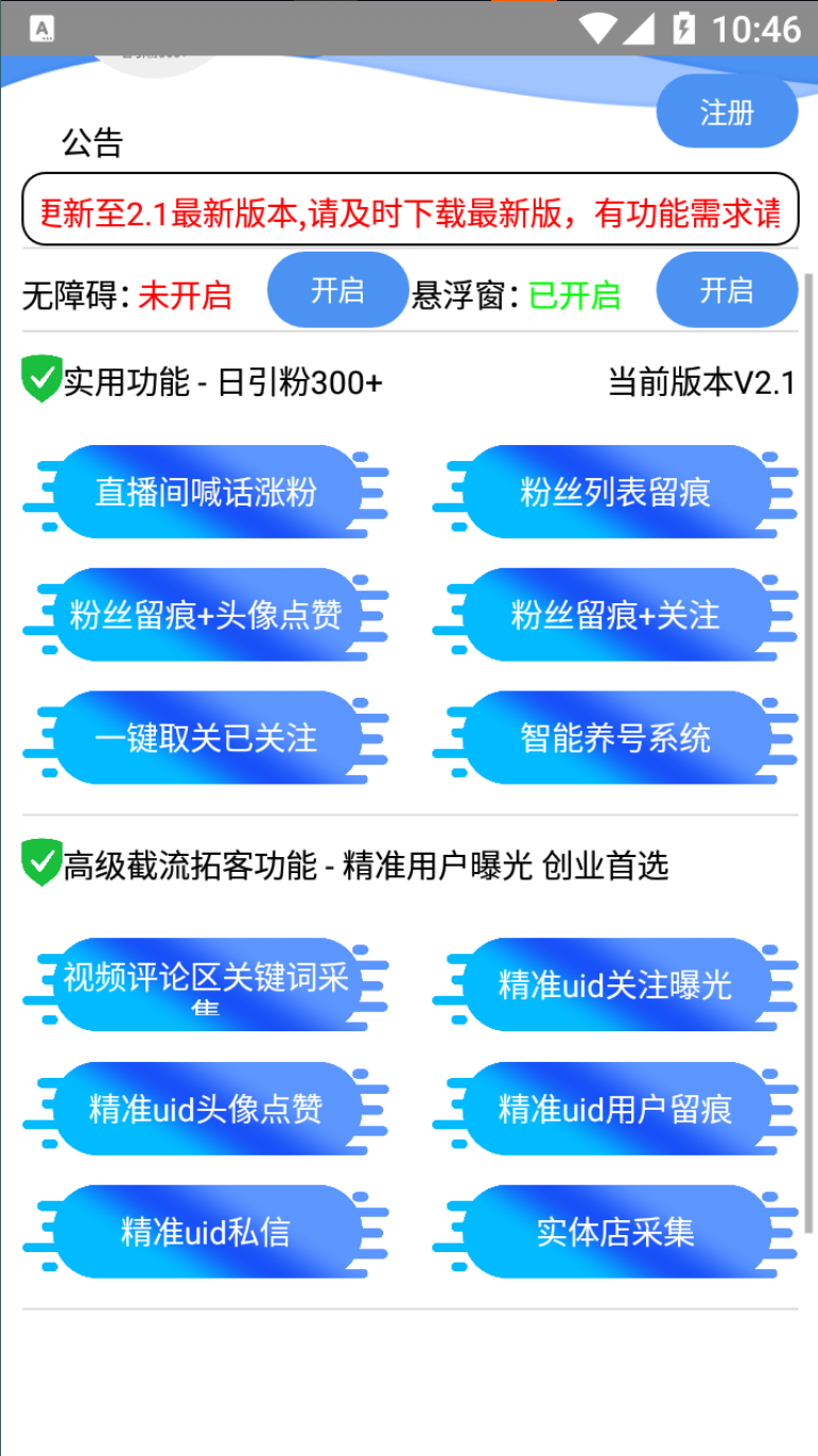 最新手机版斗音评论区采集多功能智能引流助手,精准引流必备神器【引流脚本+详细教程】