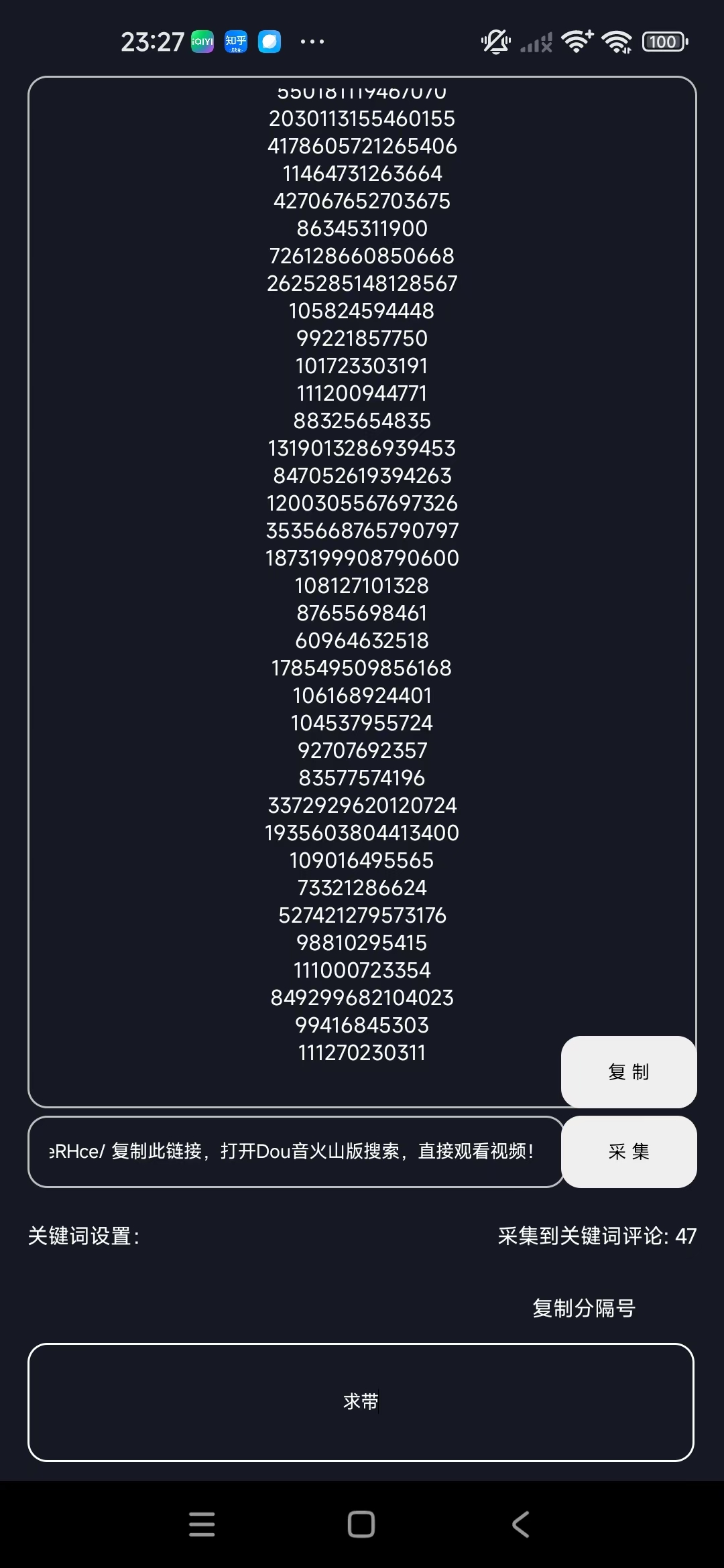 最新手机版斗音评论区采集多功能智能引流助手,精准引流必备神器【引流脚本+详细教程】