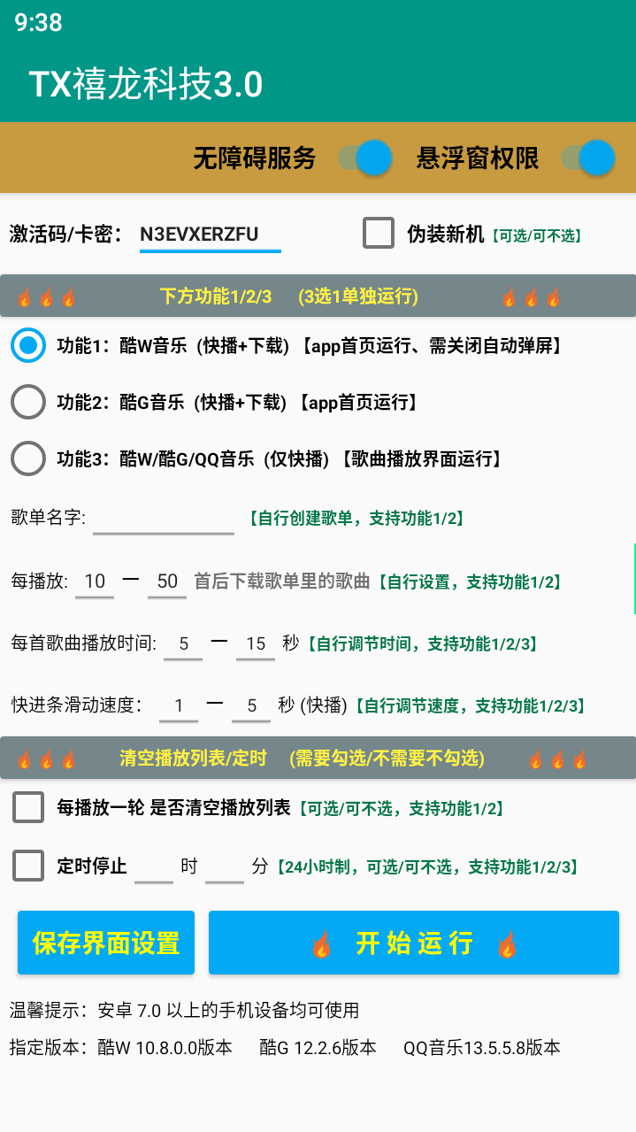 最新腾讯音乐人挂机脚本,号称日赚300+【挂机脚本+使用教程】