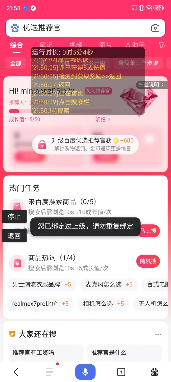 最新百度推荐官掘金挂机项目,每天10分钟日撸2米多号多撸【挂机科技+使用教程】