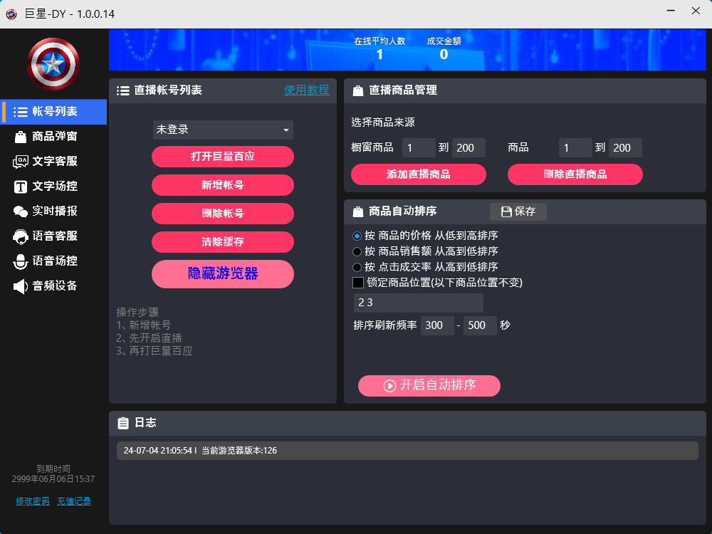 KS和巨星-DYAI语音直播助手,无人直播必备神器【直播助手+使用教程】