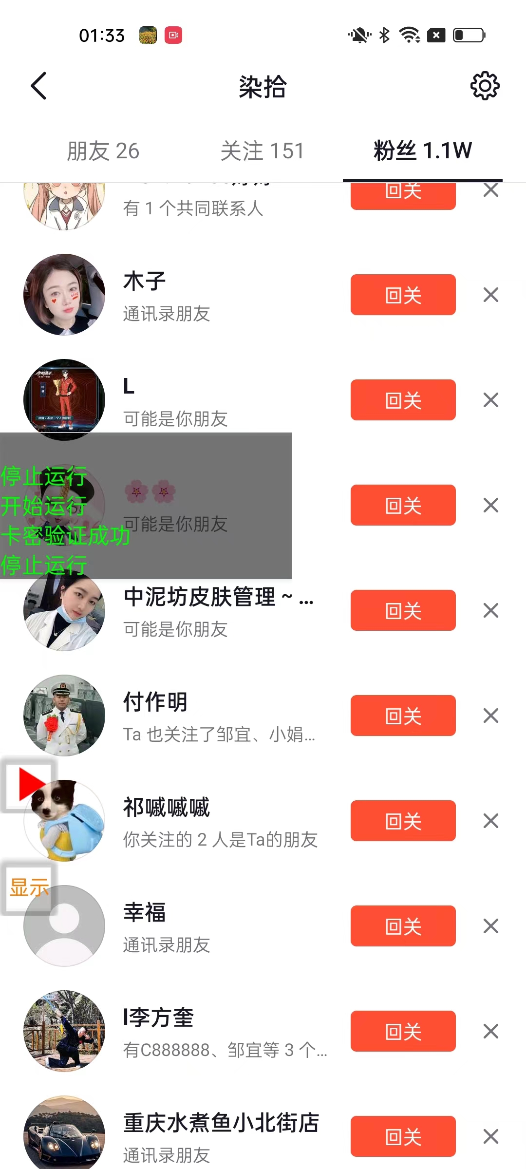 抖音评论区引流无限留痕养号黑科技,单号日产1000-2000粉【留痕软件+使用教程】