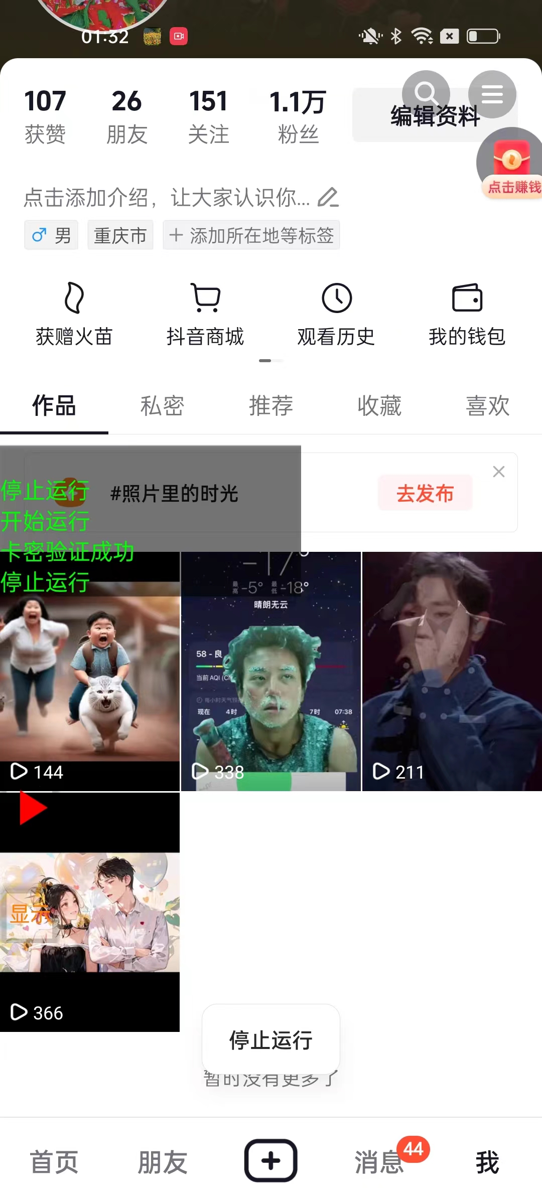 抖音评论区引流无限留痕养号黑科技,单号日产1000-2000粉【留痕软件+使用教程】