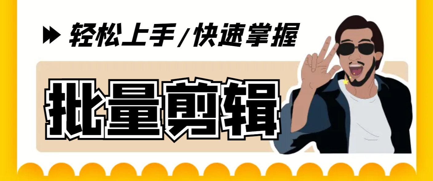 AI伪原创一键批量剪辑消重加速,AI剪视频必备软件 【剪辑软件+使用教程】