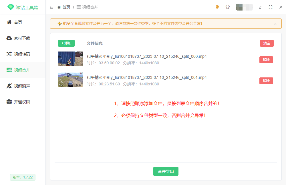 绿钻工具箱软件,素材下载、视频转码、分割、合成以及视频违禁词处理消声等【脚本+教程】