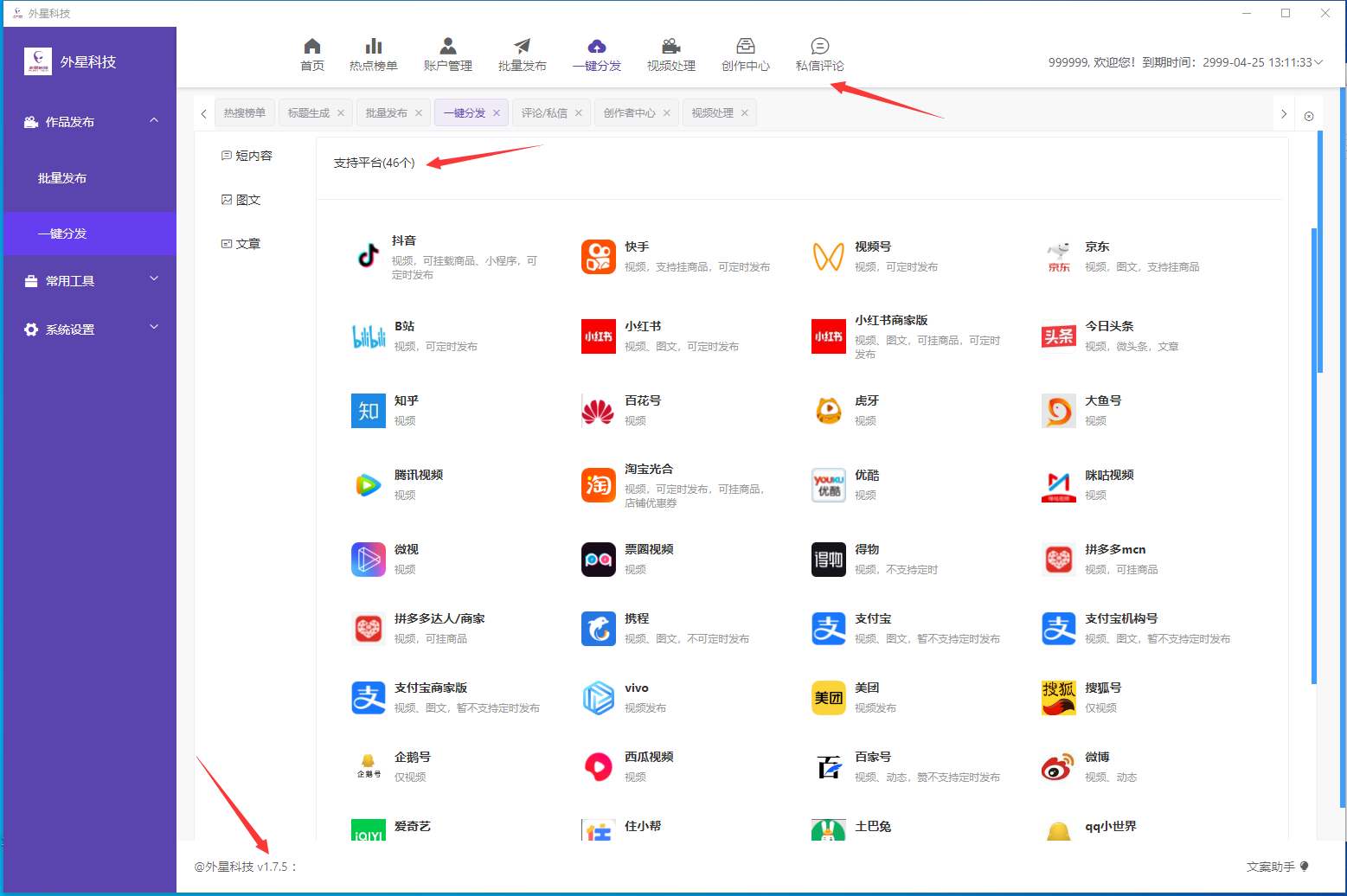 多平台批量发布软件,视频批量处理伪原创,私信评论功能,AI自动生成视频功能全平台一键发布【分发脚本+使用教程】