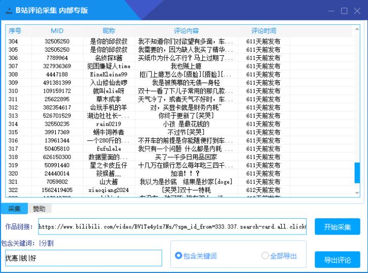 B站视频评论采集,可精准采集用户评论内容一键导出【脚本+教程】