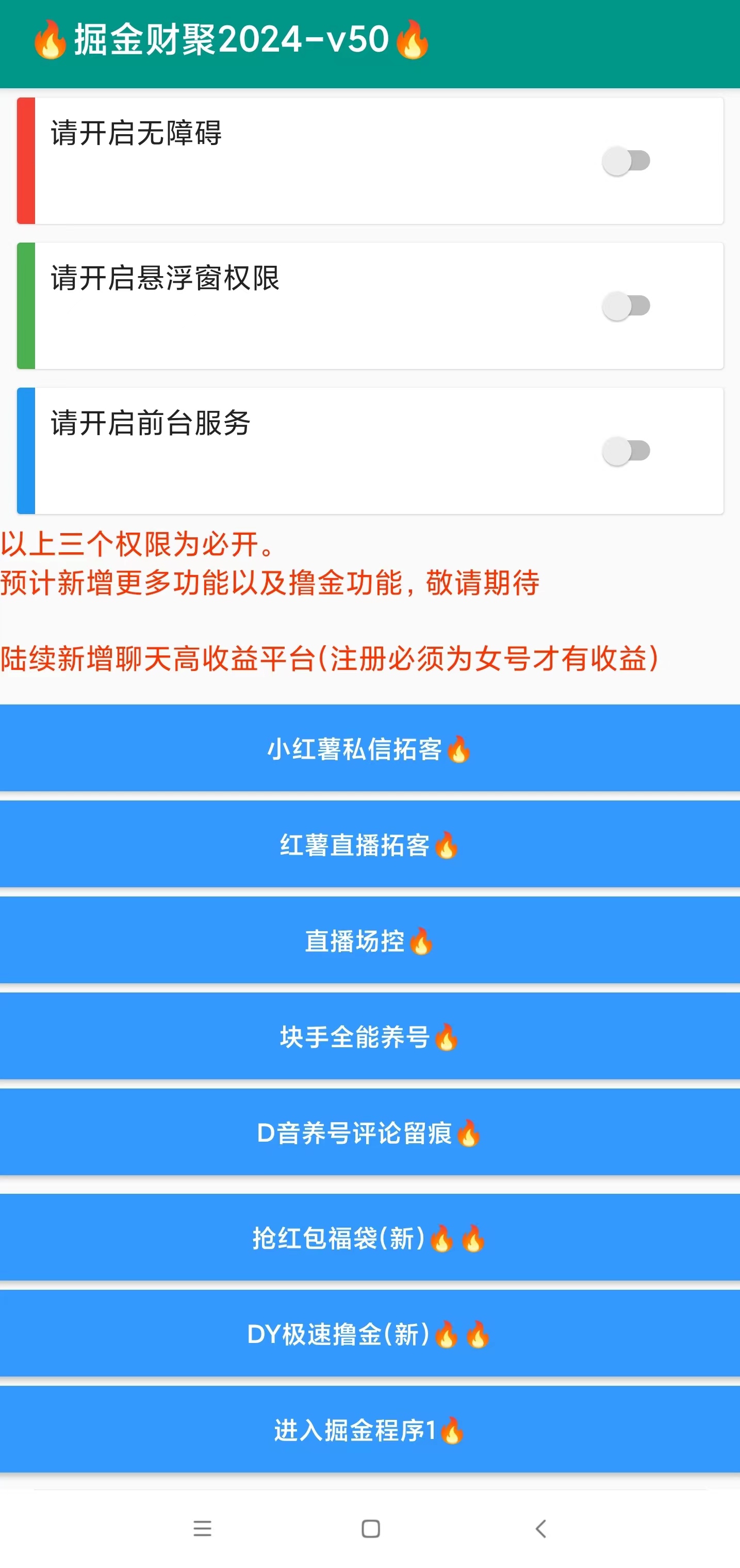 最新掘金财聚Pro多功能脚本,支持多个平台养号引流阅读挂机【永久脚本+使用教程】