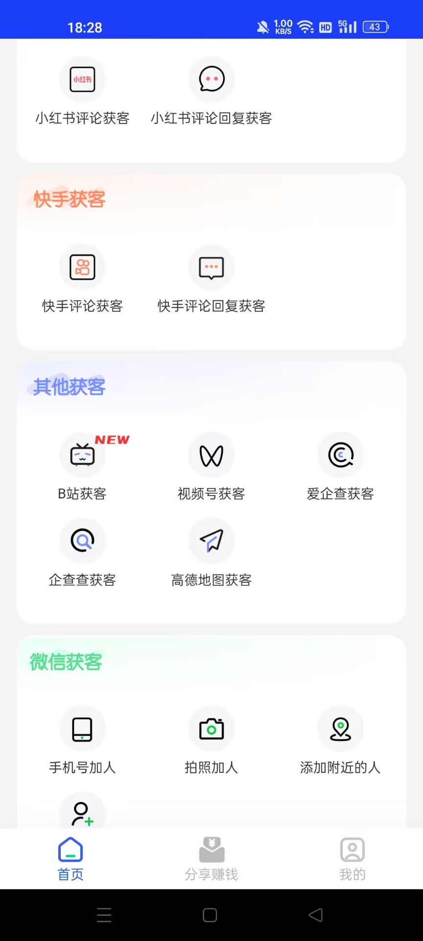 趣获客拓客软件,多平台精准获客必备神器【引流脚本+使用教程】