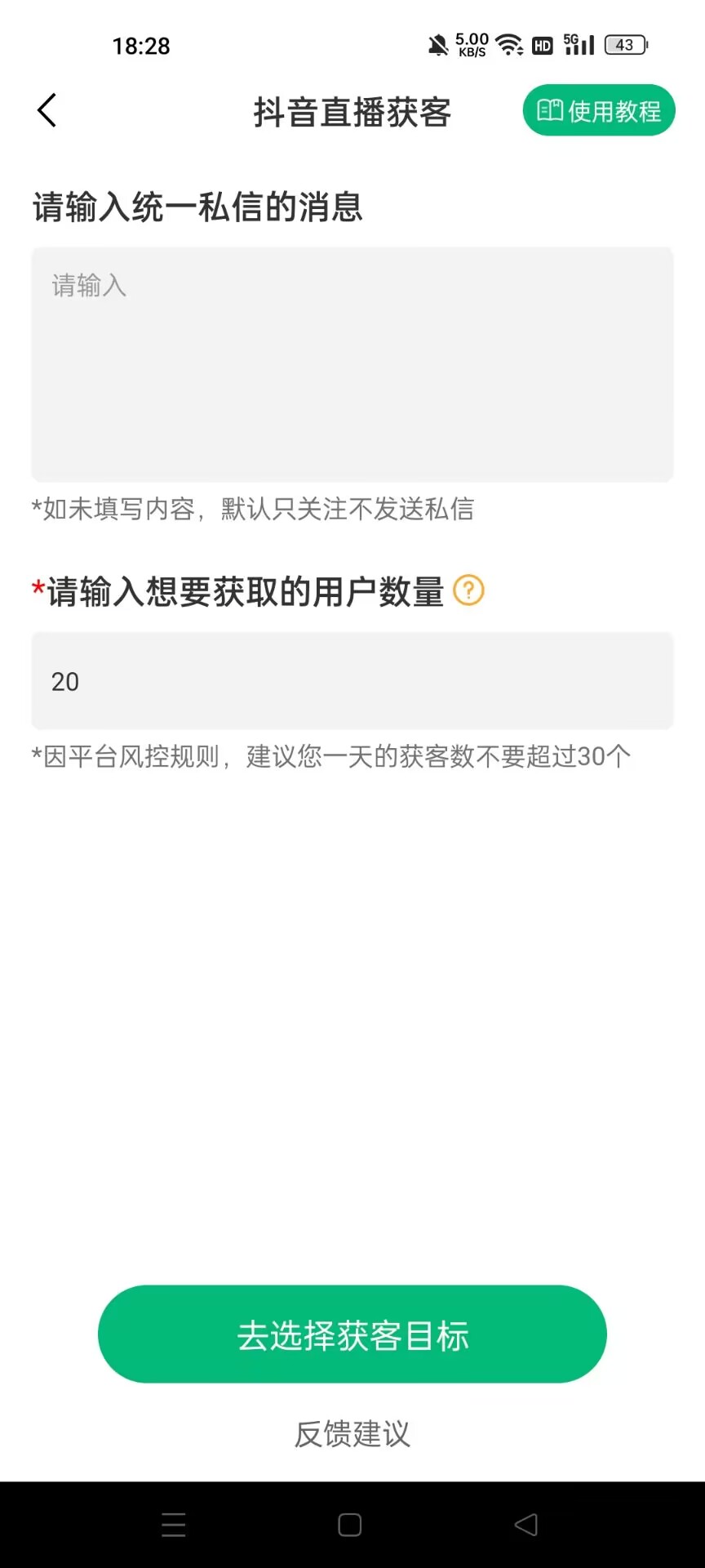 趣获客拓客软件,多平台精准获客必备神器【引流脚本+使用教程】