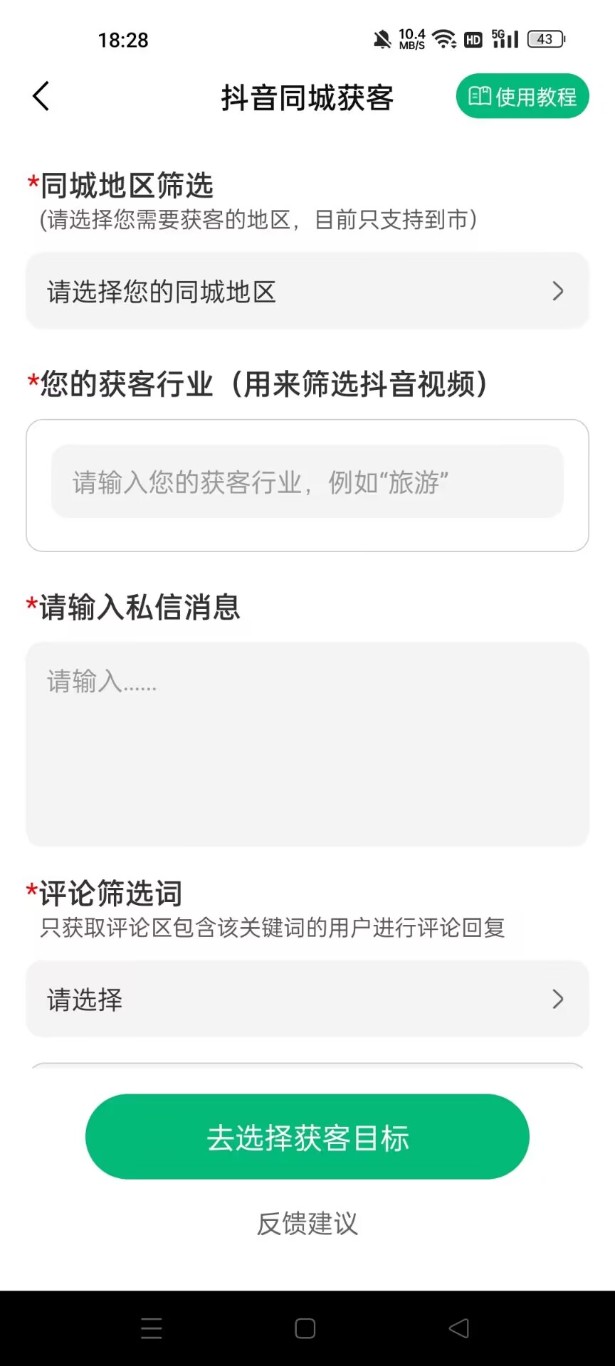 趣获客拓客软件,多平台精准获客必备神器【引流脚本+使用教程】