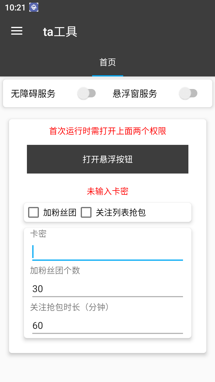 外面收费688的最新探探直播间全自动抢红包挂机项目,单号一天5-10+【挂机脚本+详细教程】