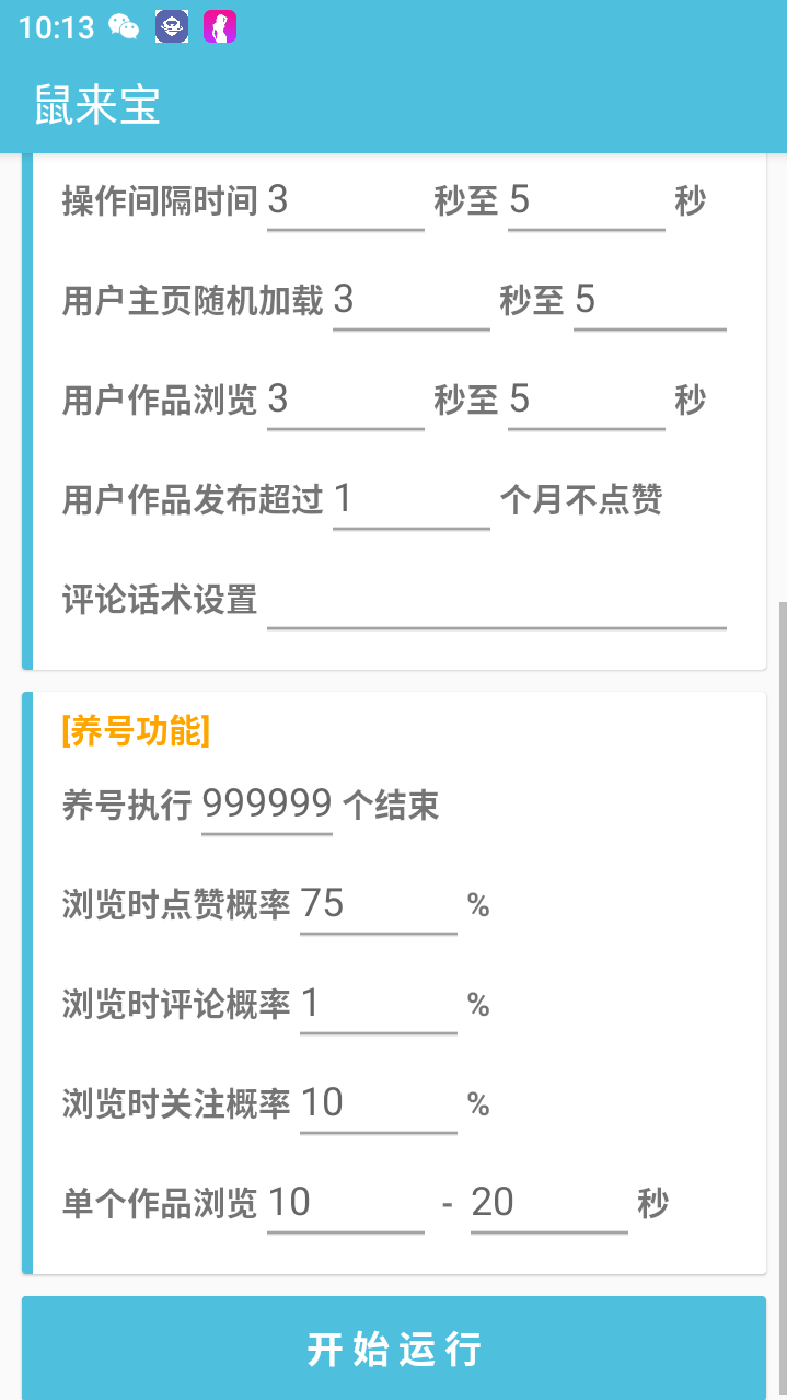 最新斗音养号涨粉留痕脚本,解放双手自动引流涨粉【引流脚本+使用教程】