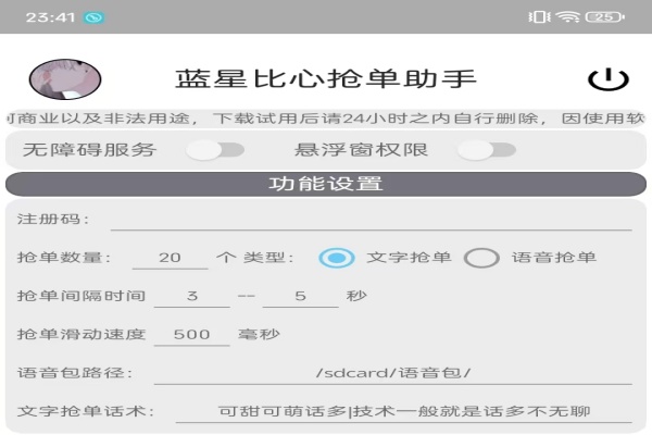 比心陪练抢单引流脚本,陪玩接单工作室必备神器【抢单脚本+使用教程】