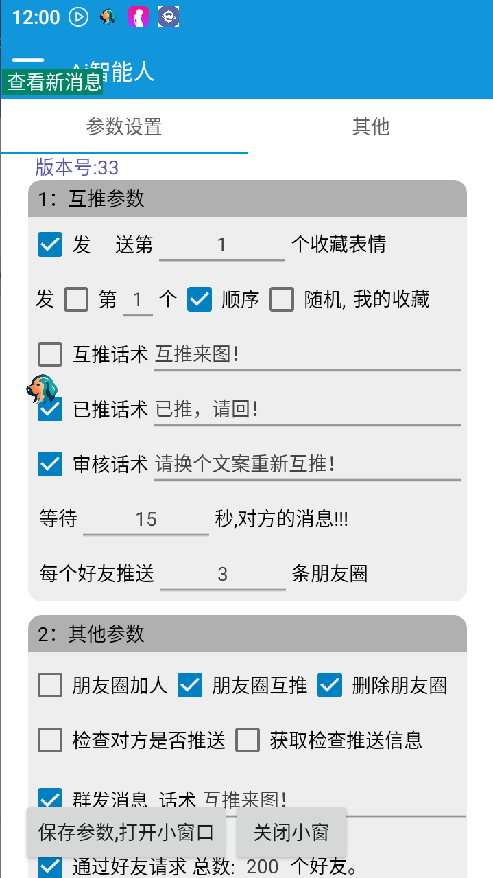 微信AI智能全自动互推机器人,群发互推精准引流快速获取流量【引流脚本+使用教程】