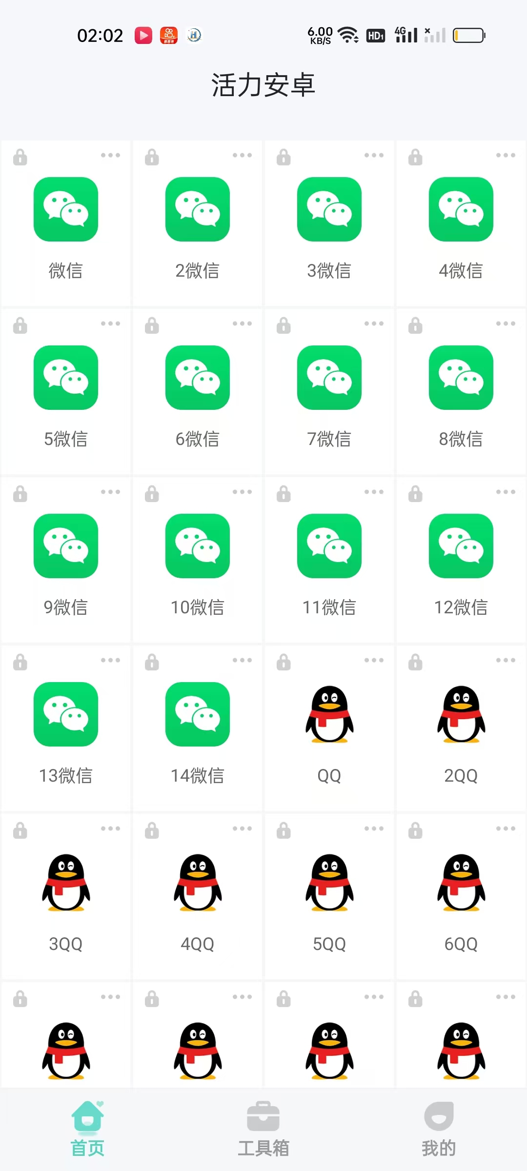 活力安卓app分身软件,支持任意软件无限分身,多开必备神器【分身软件+使用教程】