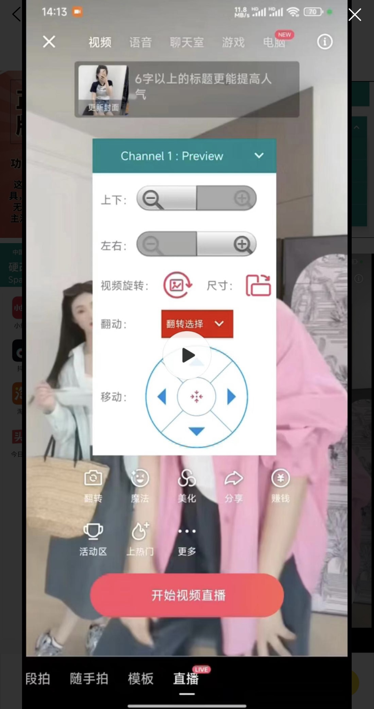 手机直播伴侣,软件多开虚拟摄像头,支持当下主流平台【软件+教程】