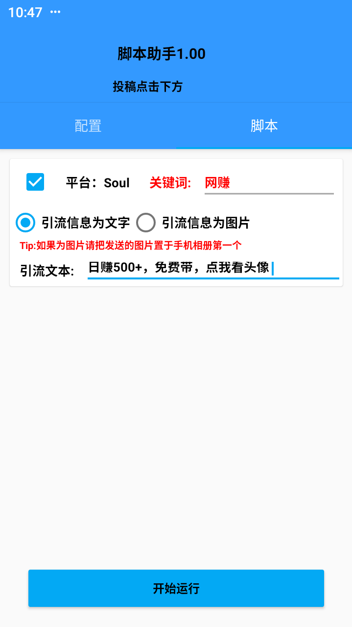 最新Soul全自动引流全类私域粉丝脚本,可根据关键词筛选精准用户日引100+【引流脚本+使用教程】