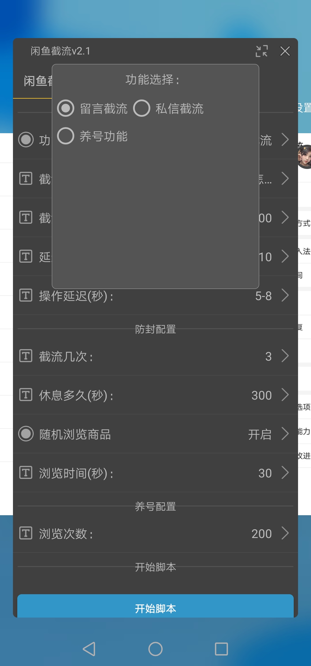 最新版闲鱼全自动暴力引流截流脚本,精准引流截流必备神器【引流脚本+使用教程】