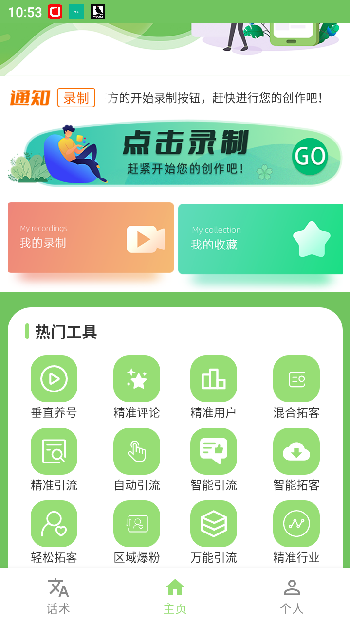 多平台多功能全自动引流神器,解放双手自动引流【永久脚本+使用教程】