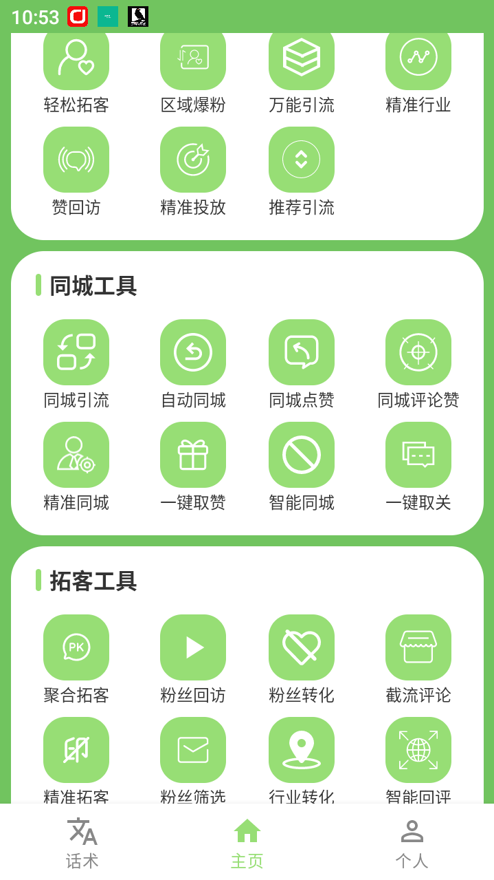 多平台多功能全自动引流神器,解放双手自动引流【永久脚本+使用教程】