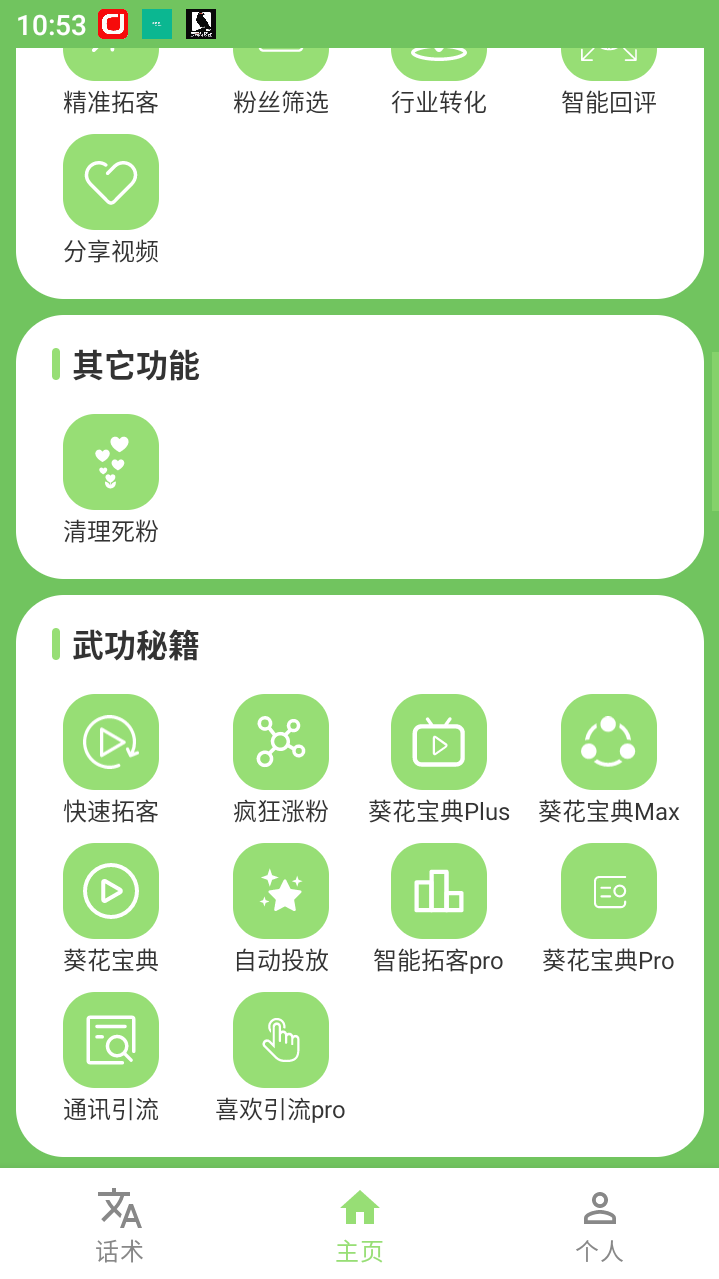 多平台多功能全自动引流神器,解放双手自动引流【永久脚本+使用教程】