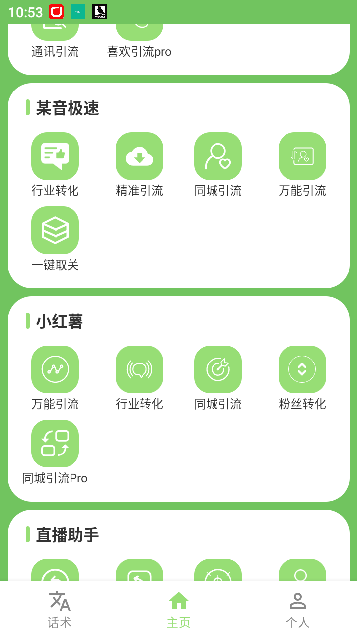 多平台多功能全自动引流神器,解放双手自动引流【永久脚本+使用教程】