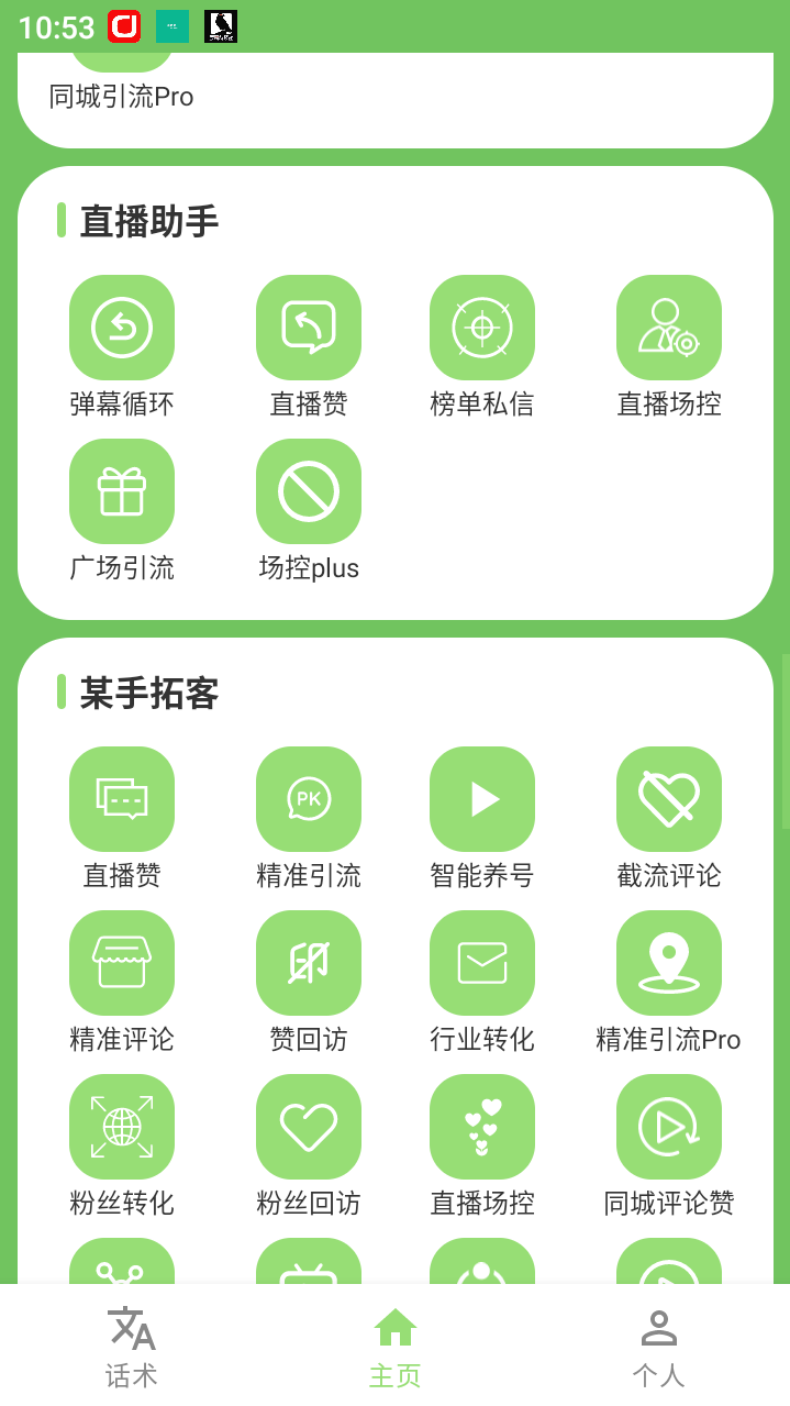 多平台多功能全自动引流神器,解放双手自动引流【永久脚本+使用教程】