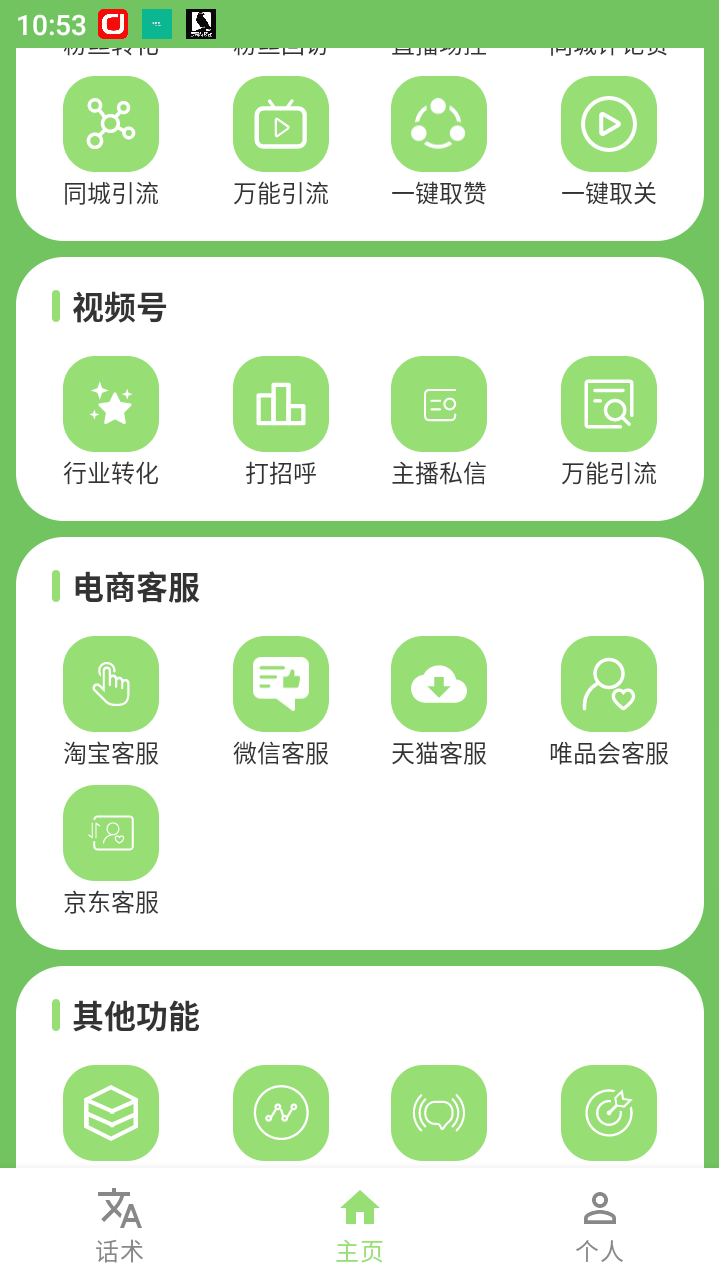 多平台多功能全自动引流神器,解放双手自动引流【永久脚本+使用教程】