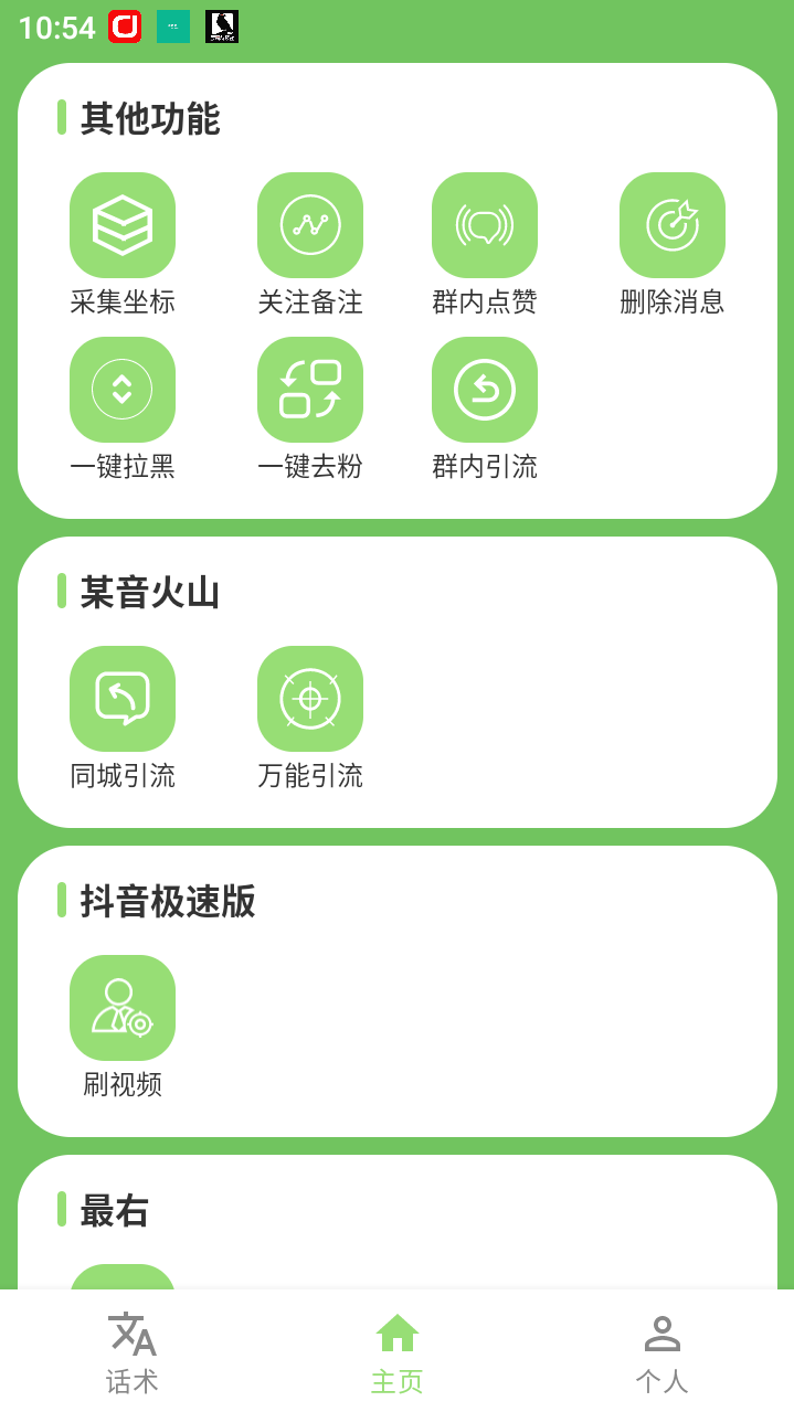 多平台多功能全自动引流神器,解放双手自动引流【永久脚本+使用教程】