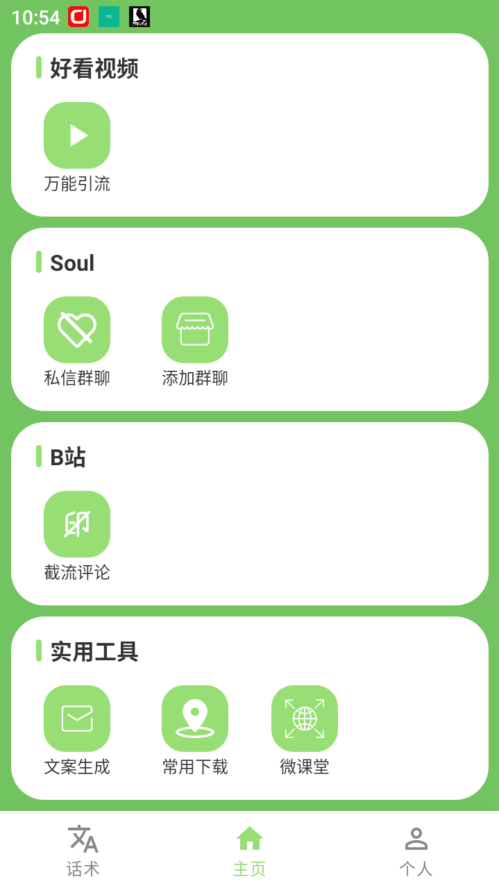 多平台多功能全自动引流神器,解放双手自动引流【永久脚本+使用教程】