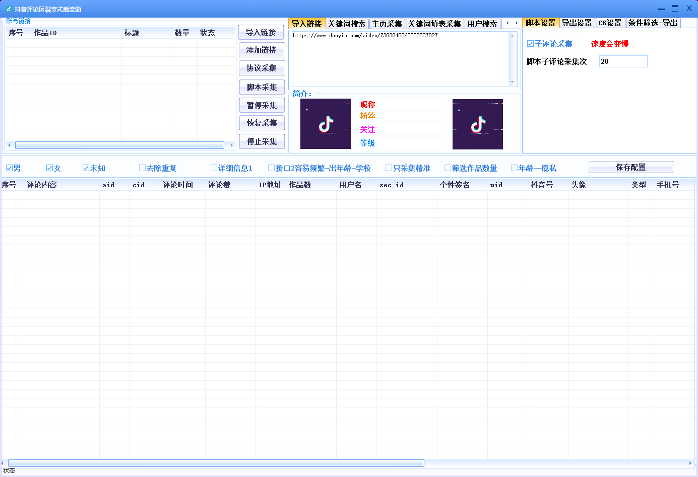 最新DY评论区采集获客助手,一键导出精准获客必备神器【采集助手+使用教程】