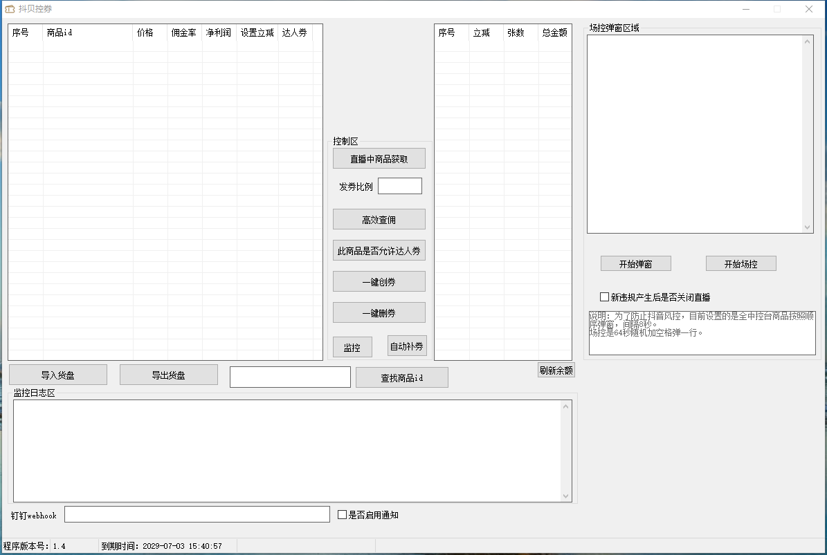 抖贝控券,获取直播中控台商品的实际售价,计算到手净利润等【脚本+教程】