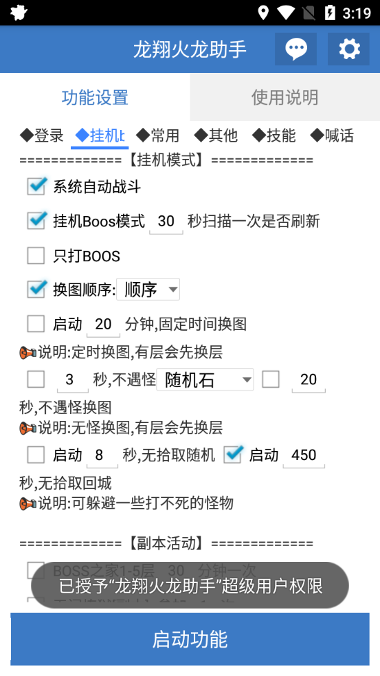火龙传奇手游全自动打金游戏搬砖挂机项目,单窗口一天30+【挂机脚本+使用教程】