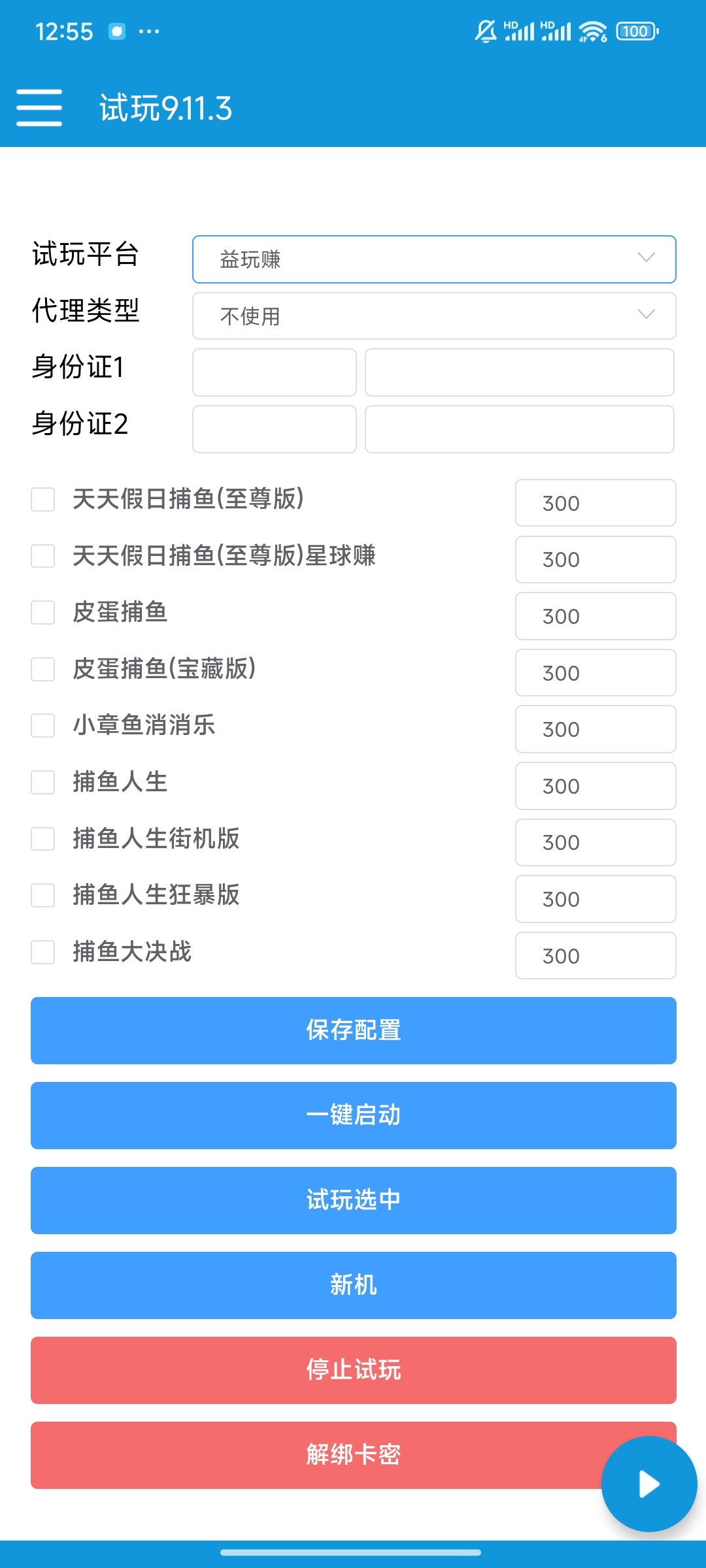游戏试玩全自动挂机撸金项目,号称日赚500+【挂机脚本+使用教程】