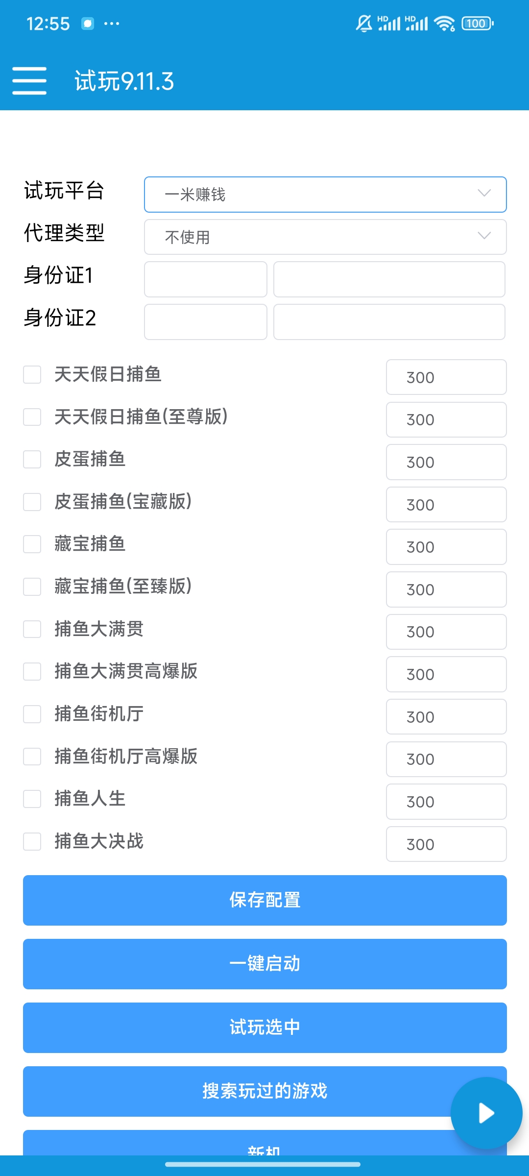 游戏试玩全自动挂机撸金项目,号称日赚500+【挂机脚本+使用教程】