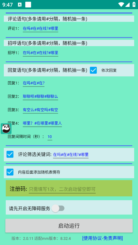 陌陌多功能全自动引流脚本,解放双手自动引流【引流脚本+使用教程】