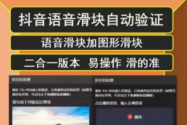 抖音直播伴侣语音图片滑块识别,无人直播防封挂机必备【滑块脚本+使用教程】