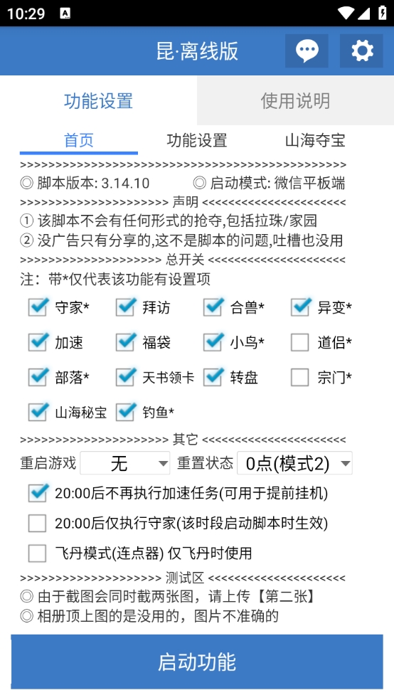 山海经异变全自动长期养老挂机项目,单窗口日收益10+【挂机脚本+详细教程】