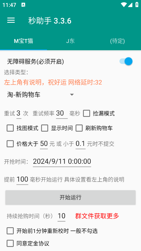 自用撸货脚本JD/TB秒助手,全自动抢购无需手动【永久脚本+使用教程】
