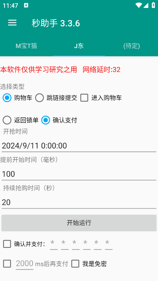 自用撸货脚本JD/TB秒助手,全自动抢购无需手动【永久脚本+使用教程】