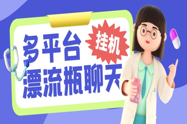 AI智能聊天全自动挂机项目,内置上百个聊天平台脚本,单窗口日收益35-60+【智能脚本+使用教程】