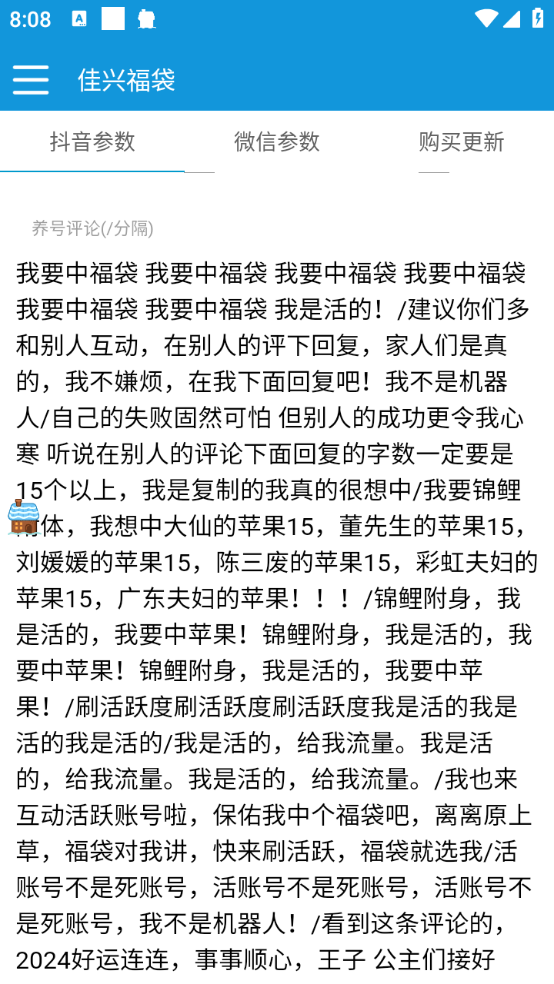 最新抖音+微信视频号AI智能抢福袋助手,多功能单机一天10+【抢包脚本+使用教程】
