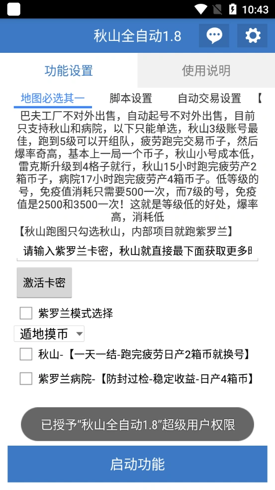 萤火突击全自动挂机搬砖项目,单号一天25+【挂机脚本+使用教程】
