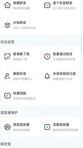 微商大师精准引流获客软件,多平台私域裂变拓客【微商助手+使用教程】