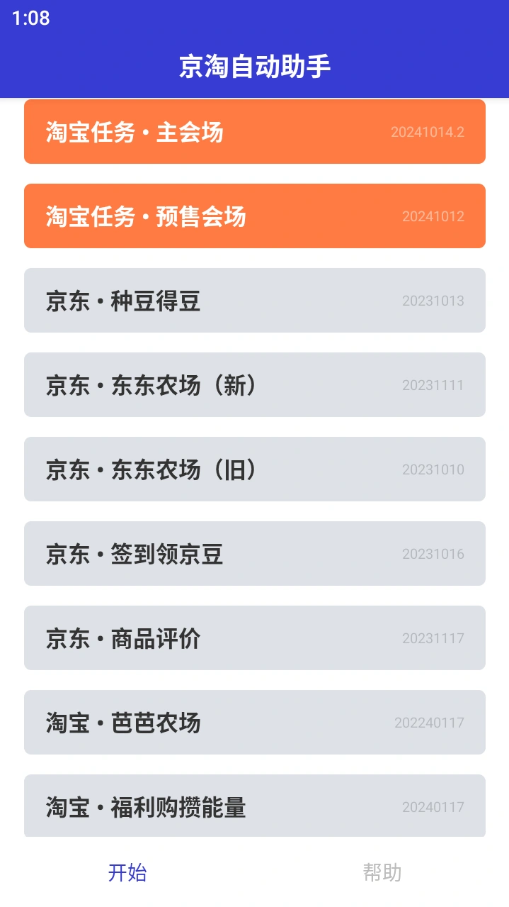 京淘自动助手,自动完成京东和淘宝的双十一活动任务【永久脚本+使用教程】