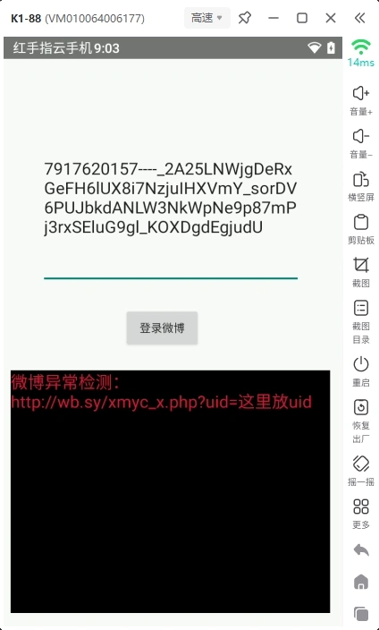 微博CK跳注册,无需接码无限注册抖音【软件+教程】