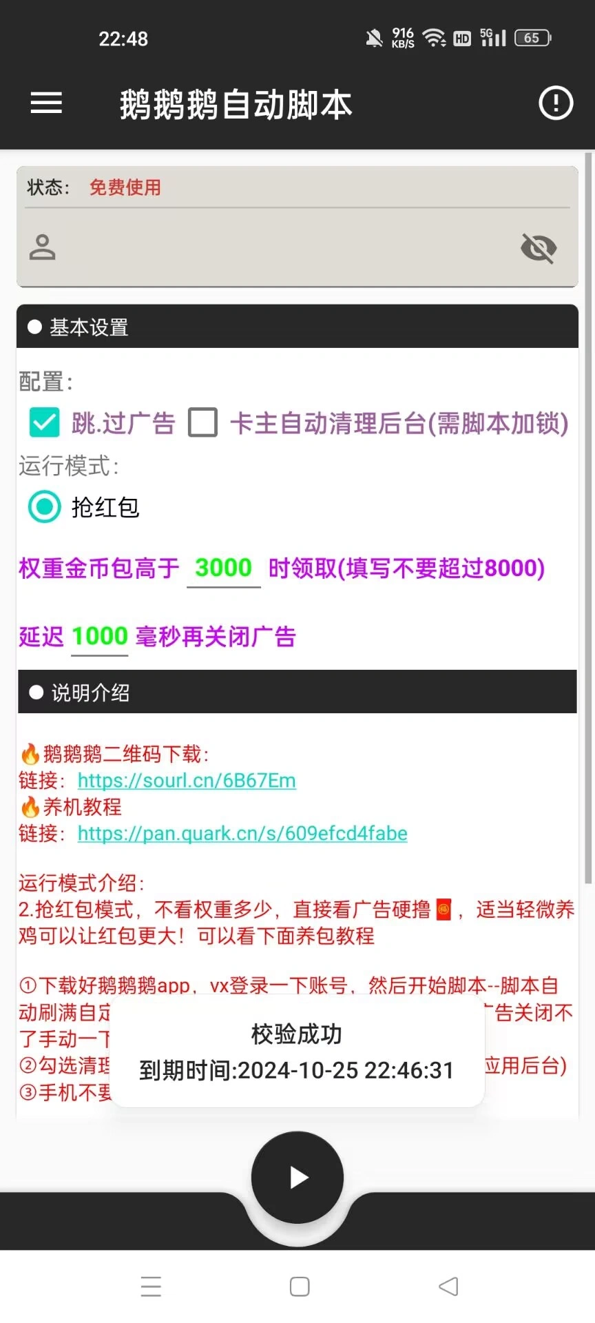 鹅鹅鹅小游戏挂机撸金,号称单机一天10~50+【挂机脚本+使用教程】