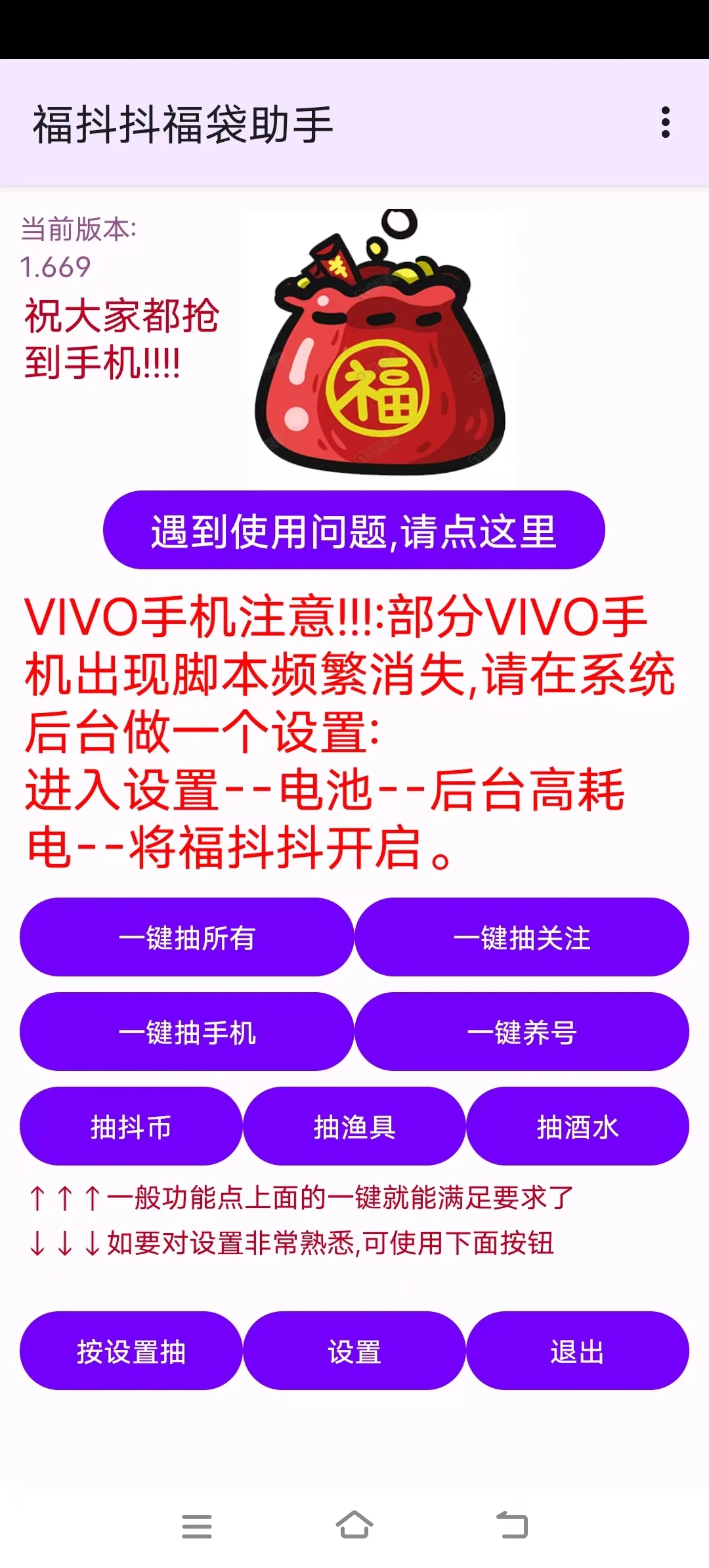 智能抖音抢福袋助手,可指定抢物品或者抖币自动养号【永久脚本+使用教程】