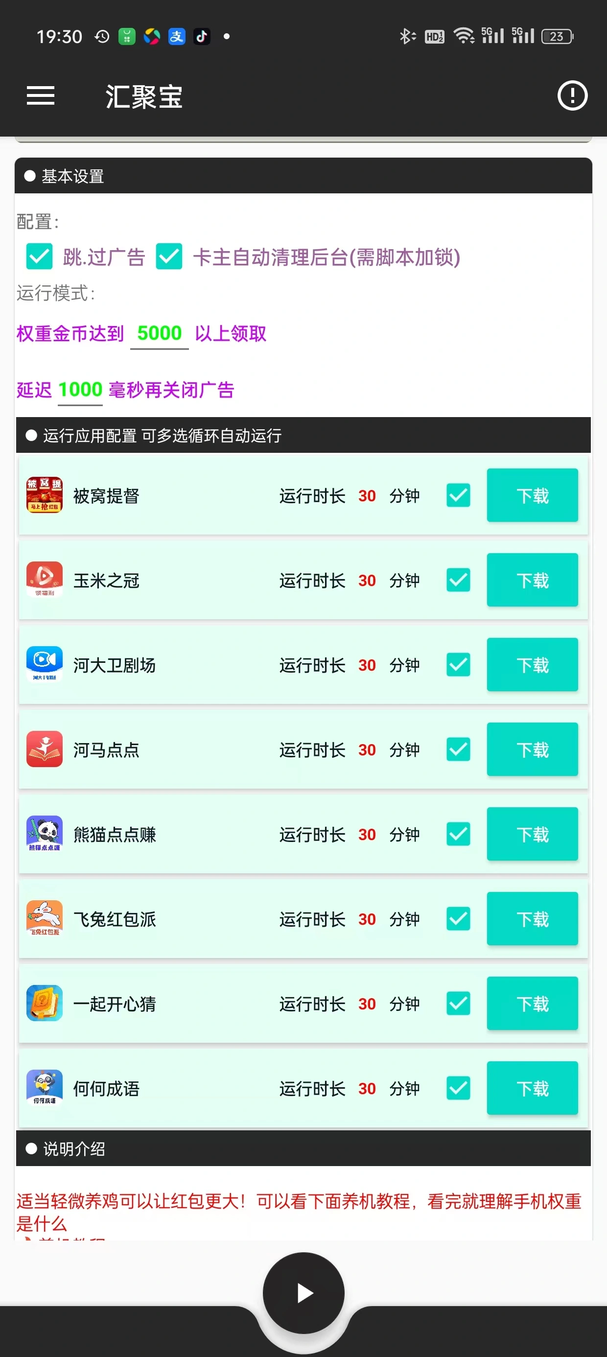 多平台小游戏撸包自动挂机合集,号称单机一天100+【挂机脚本+使用教程】